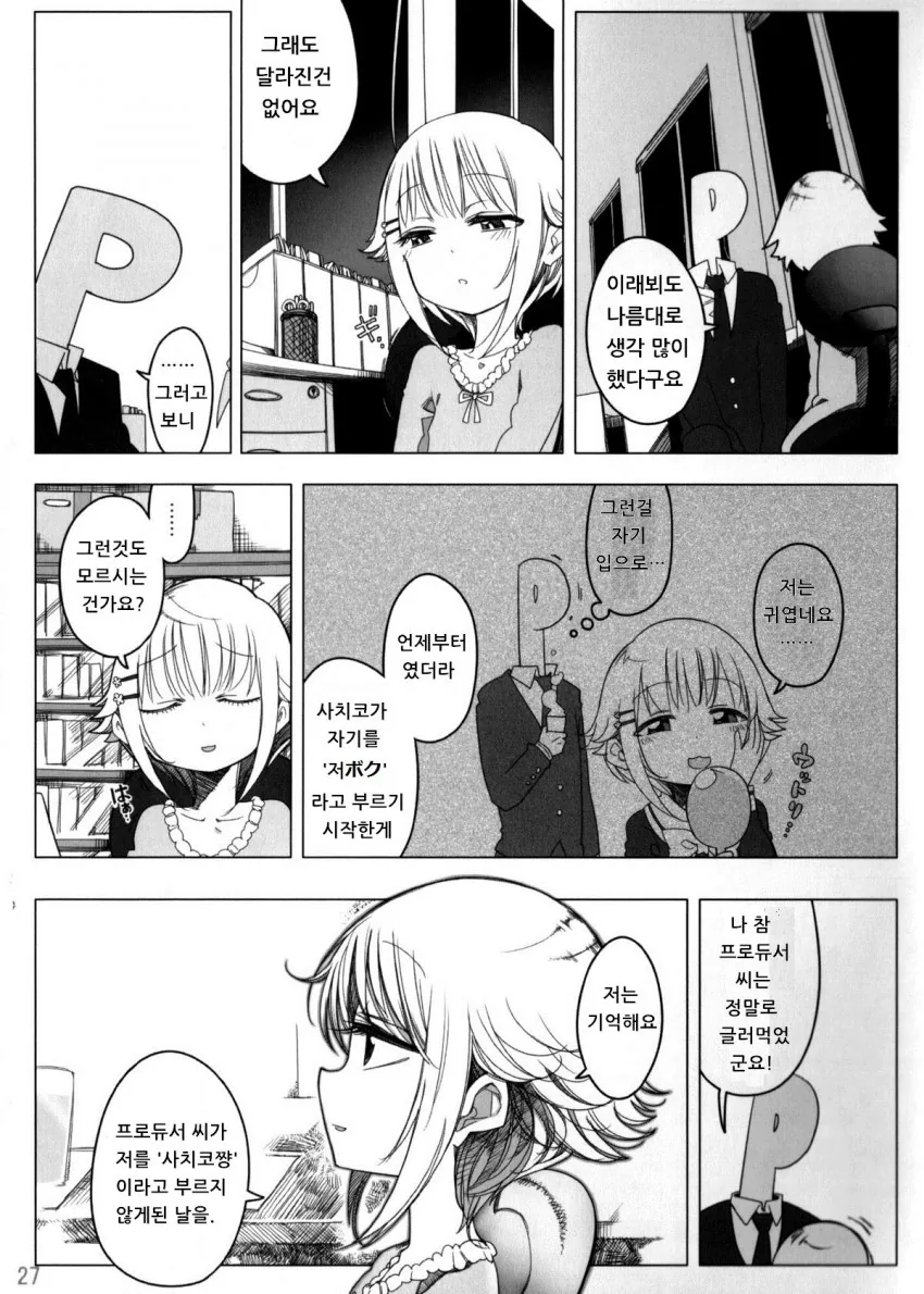 @) 귀여운 소녀 사치코가 고백하는.manhwa - 이미지 4