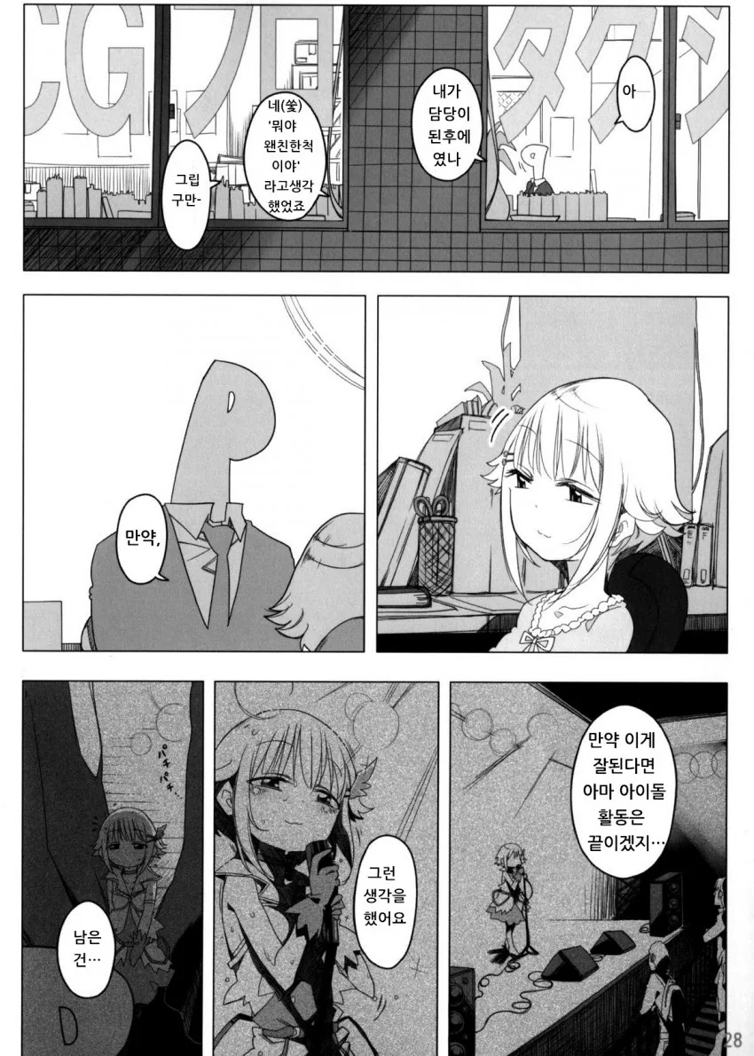 @) 귀여운 소녀 사치코가 고백하는.manhwa - 이미지 5