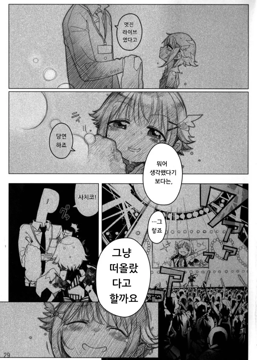 @) 귀여운 소녀 사치코가 고백하는.manhwa - 이미지 6