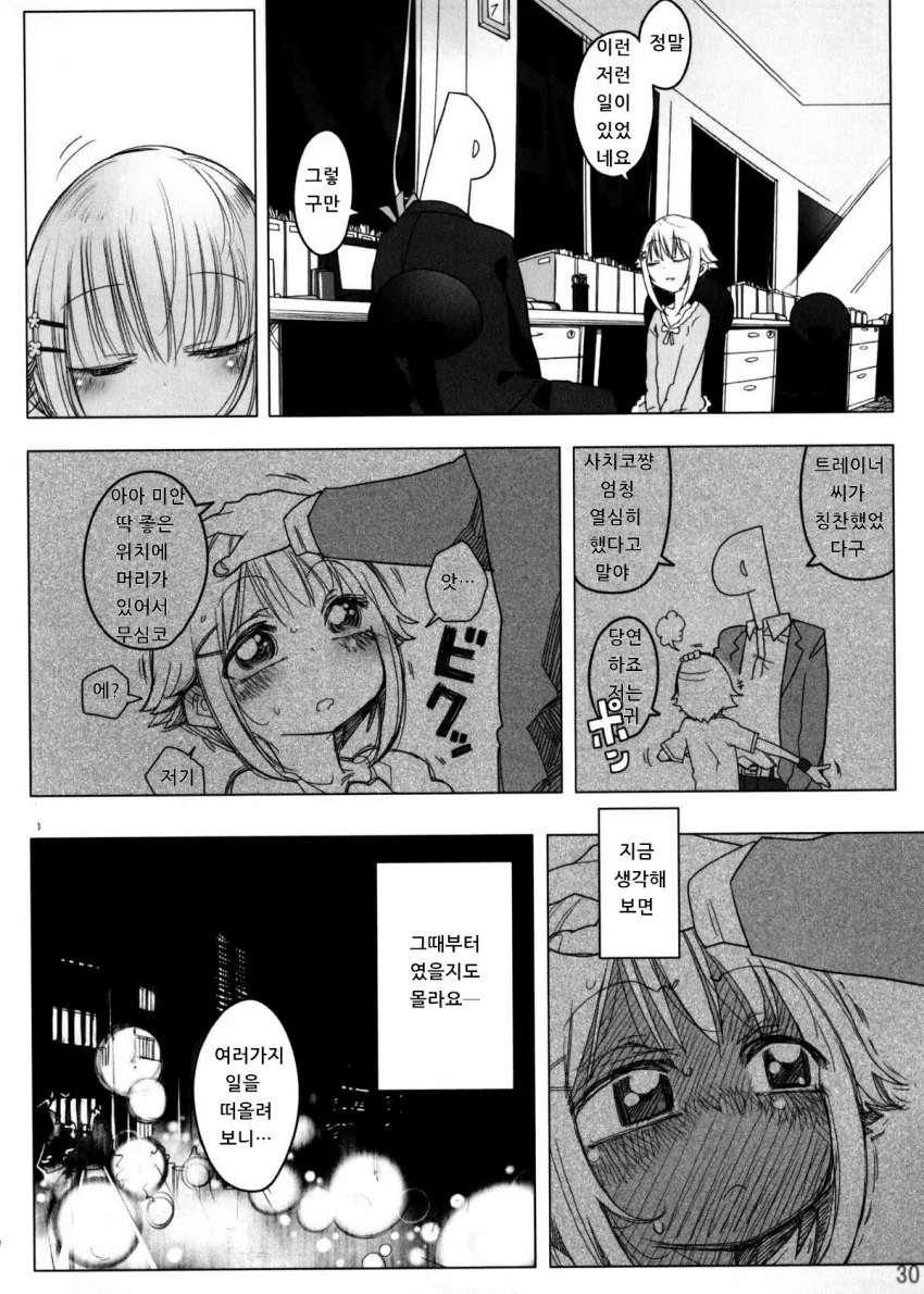 @) 귀여운 소녀 사치코가 고백하는.manhwa - 이미지 7