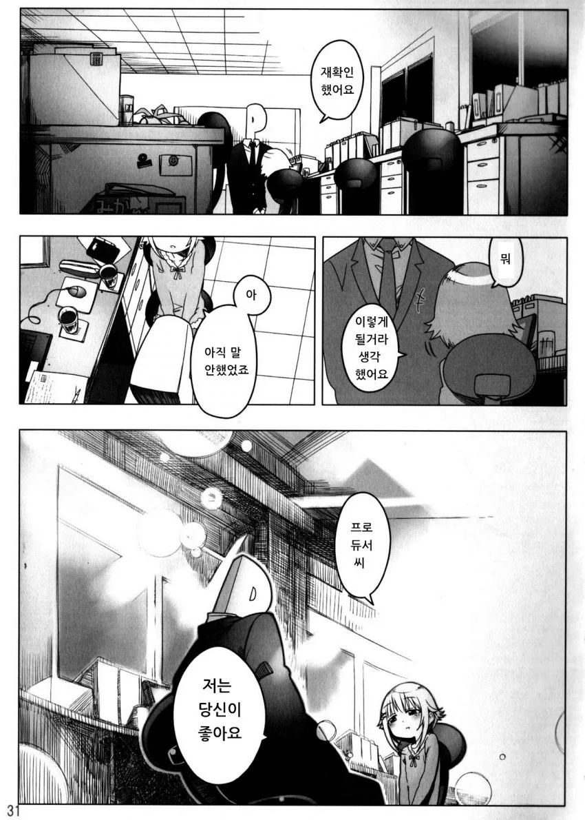 @) 귀여운 소녀 사치코가 고백하는.manhwa - 이미지 8