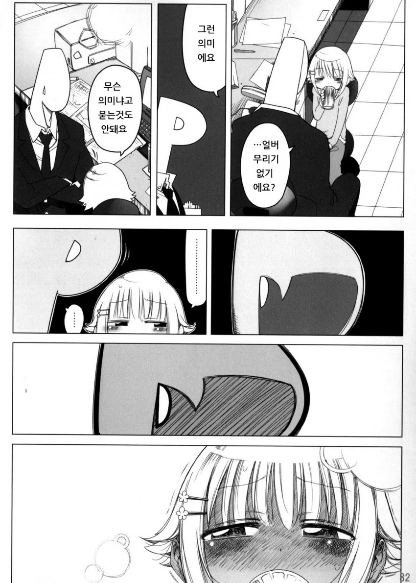 @) 귀여운 소녀 사치코가 고백하는.manhwa - 이미지 9