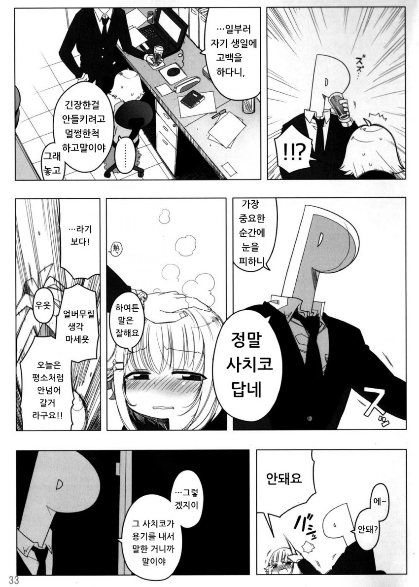 @) 귀여운 소녀 사치코가 고백하는.manhwa - 이미지 10
