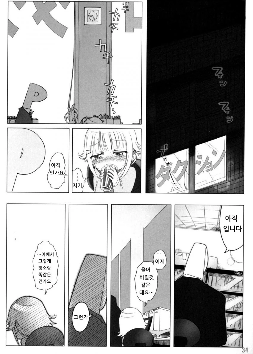 @) 귀여운 소녀 사치코가 고백하는.manhwa - 이미지 11