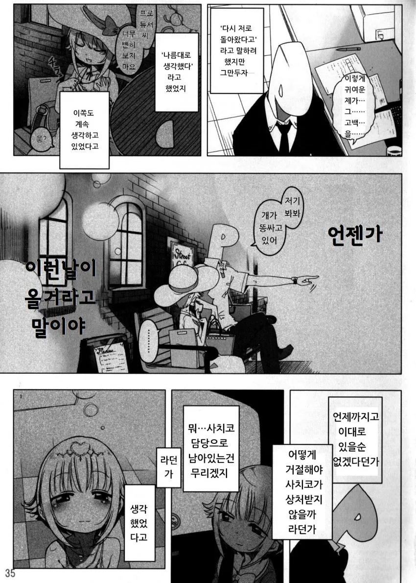 @) 귀여운 소녀 사치코가 고백하는.manhwa - 이미지 12