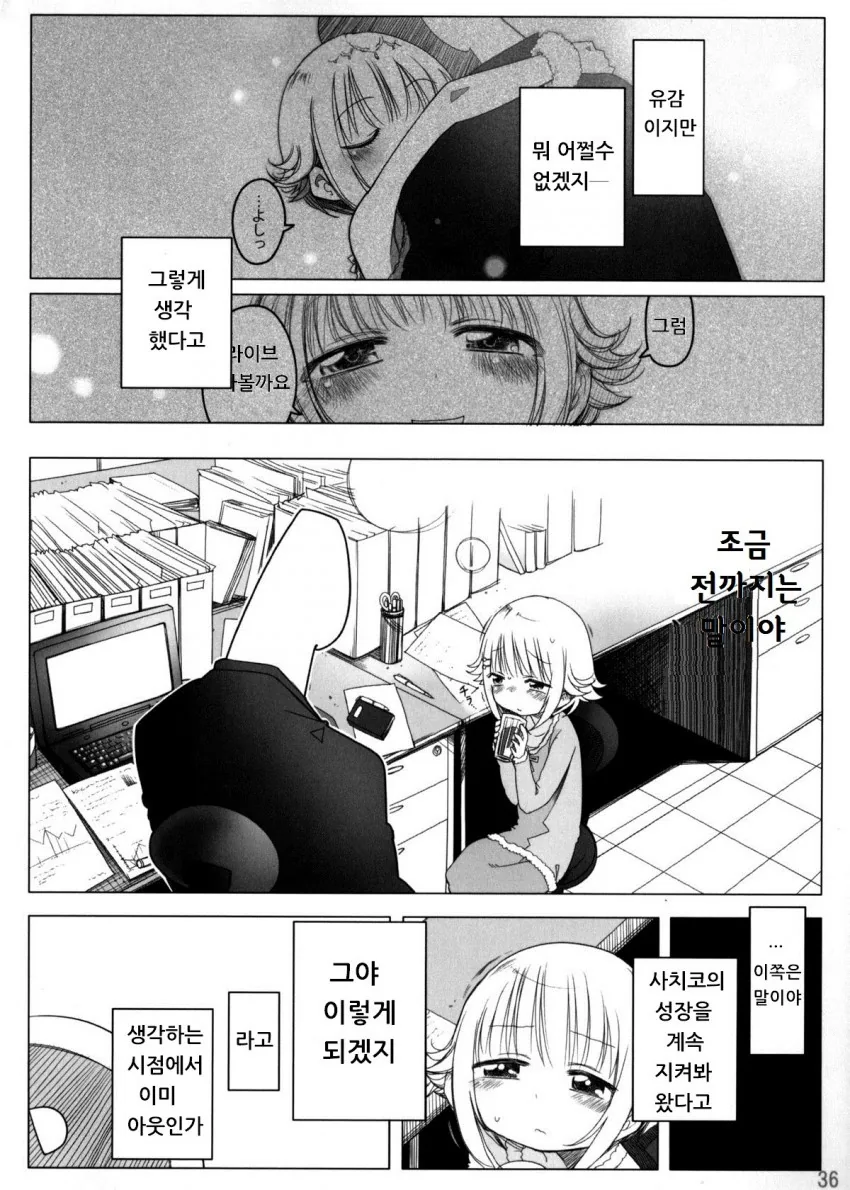 @) 귀여운 소녀 사치코가 고백하는.manhwa - 이미지 13