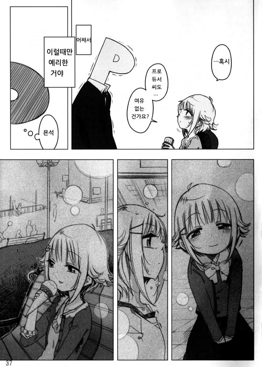@) 귀여운 소녀 사치코가 고백하는.manhwa - 이미지 14