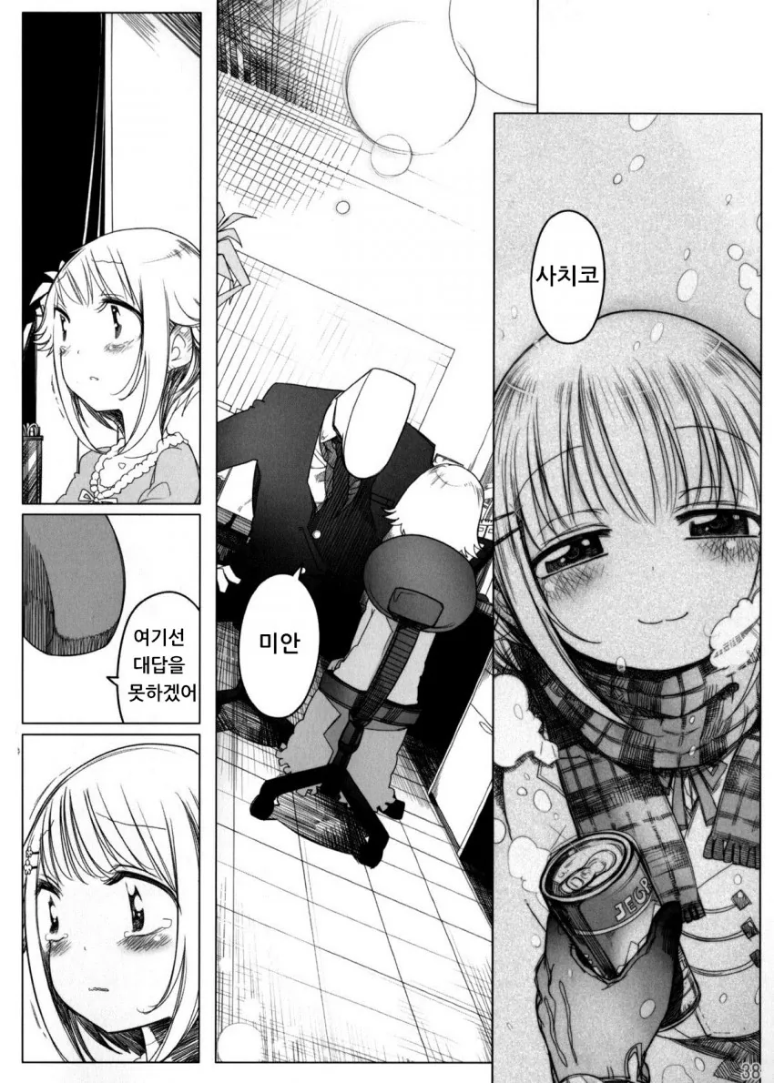 @) 귀여운 소녀 사치코가 고백하는.manhwa - 이미지 15