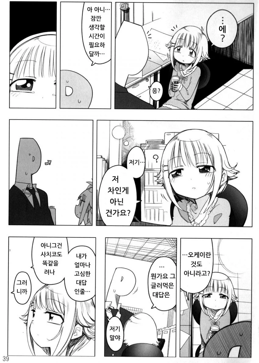 @) 귀여운 소녀 사치코가 고백하는.manhwa - 이미지 16