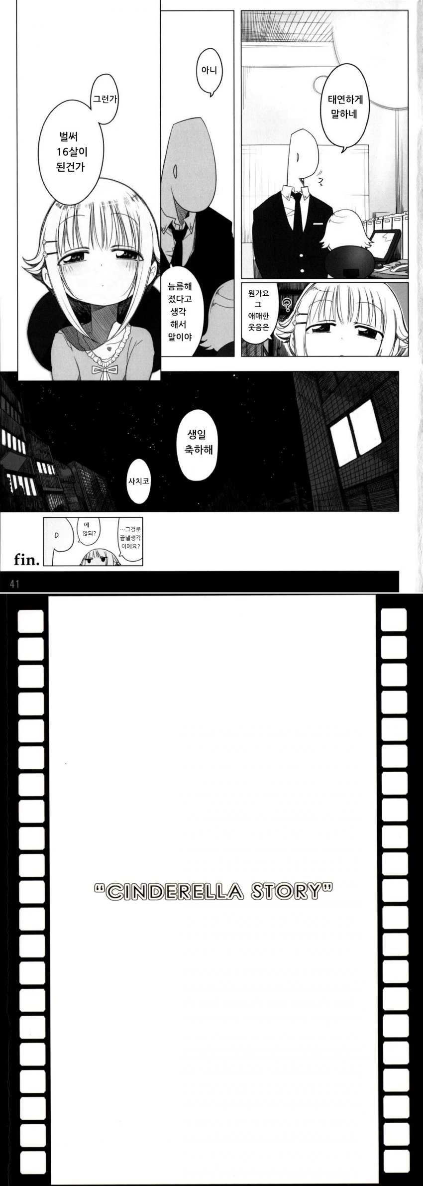 @) 귀여운 소녀 사치코가 고백하는.manhwa - 이미지 18