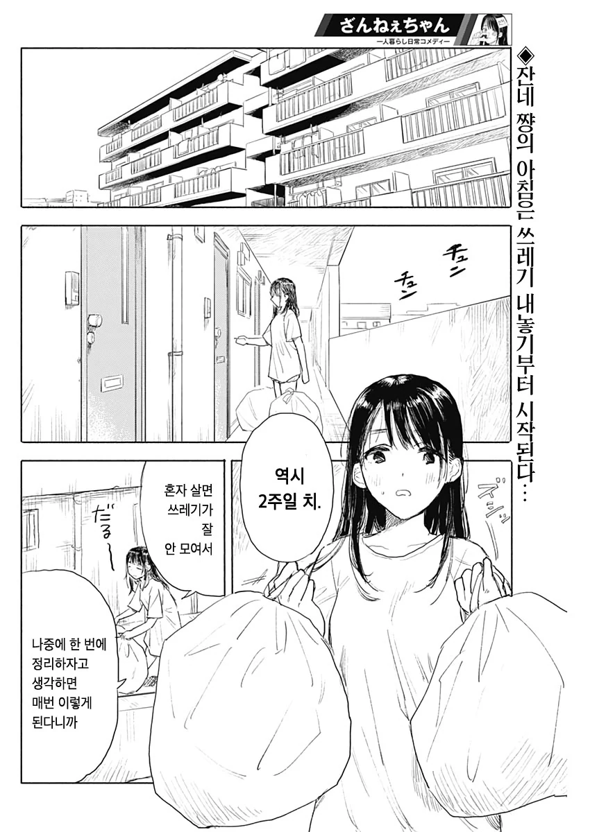 단칸방의 자취녀 Manhwa (약 스압) - 이미지 2