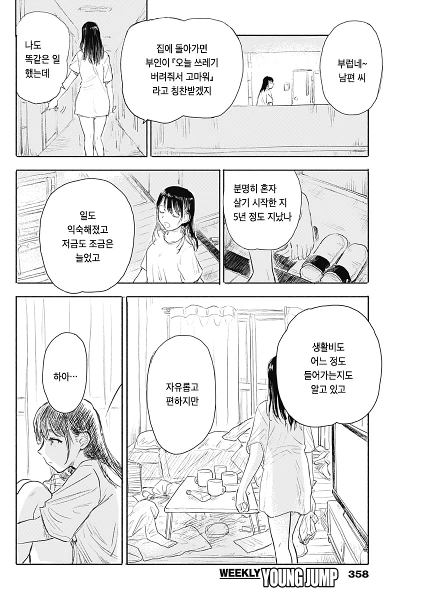 단칸방의 자취녀 Manhwa (약 스압) - 이미지 4