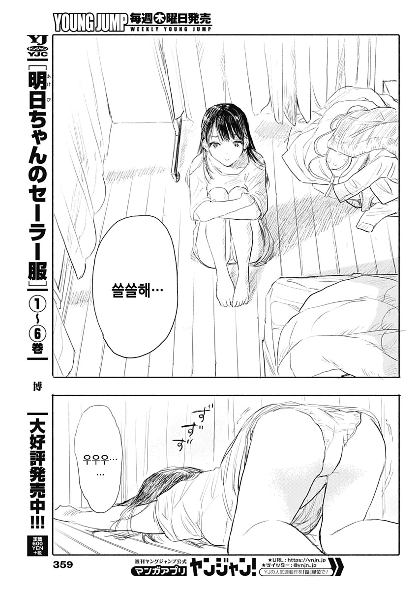 단칸방의 자취녀 Manhwa (약 스압) - 이미지 5