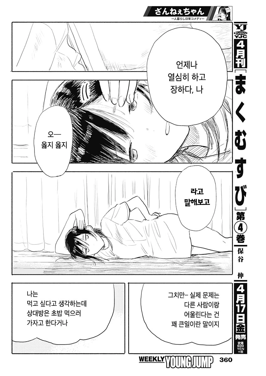 단칸방의 자취녀 Manhwa (약 스압) - 이미지 6