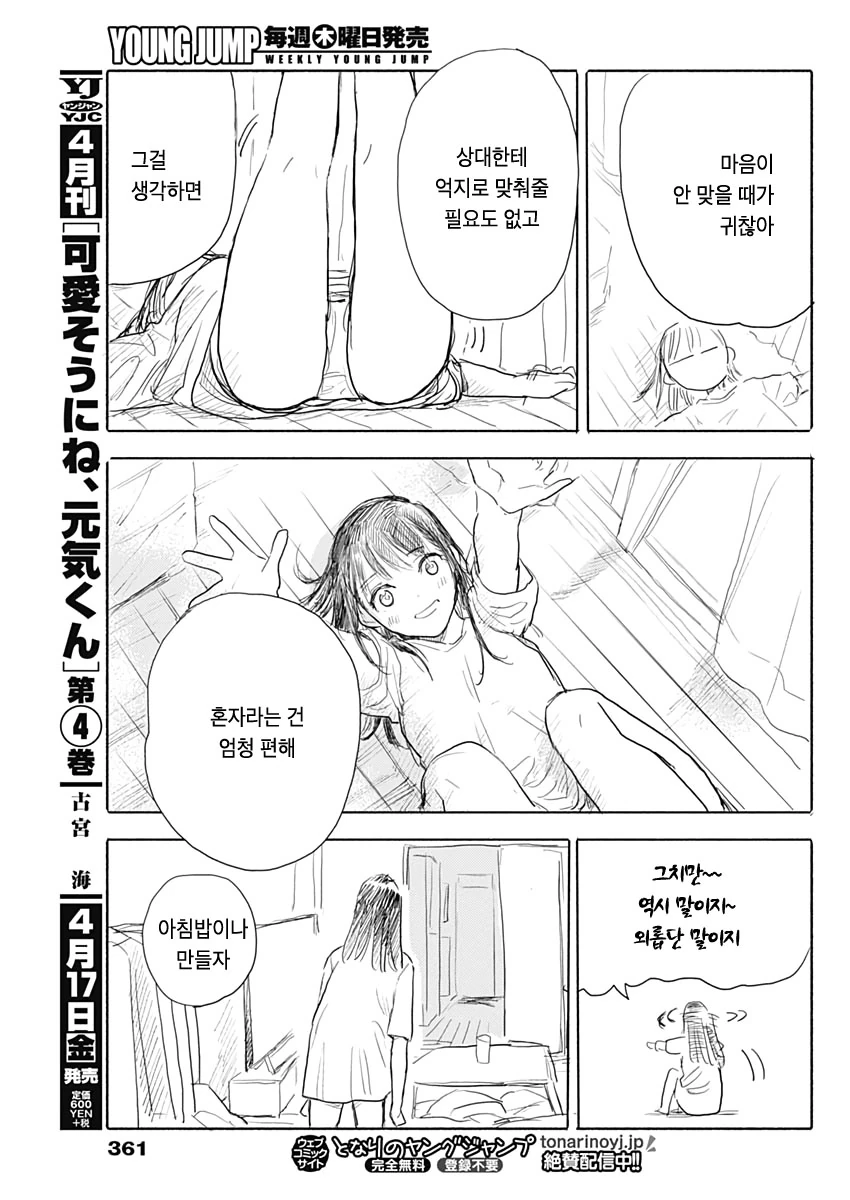 단칸방의 자취녀 Manhwa (약 스압) - 이미지 7