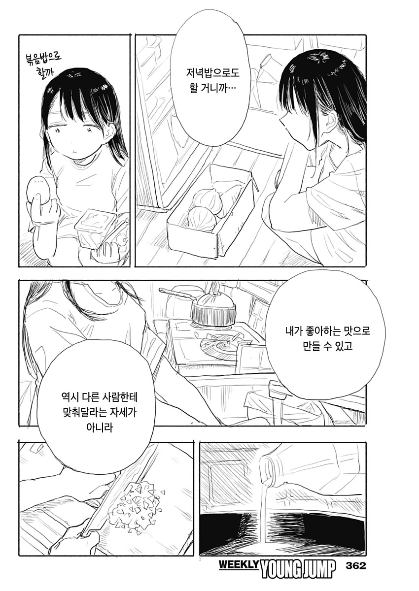 단칸방의 자취녀 Manhwa (약 스압) - 이미지 8