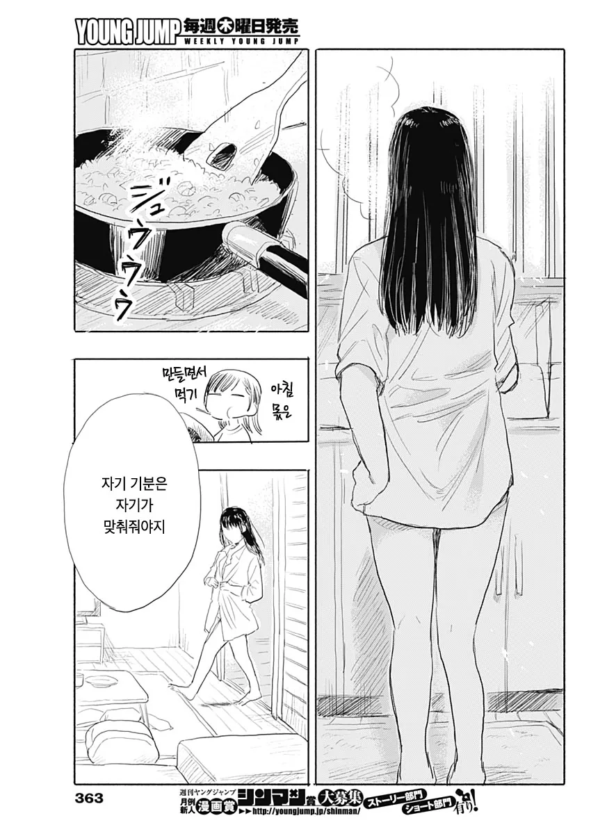 단칸방의 자취녀 Manhwa (약 스압) - 이미지 9