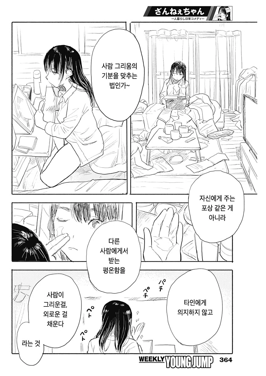 단칸방의 자취녀 Manhwa (약 스압) - 이미지 10