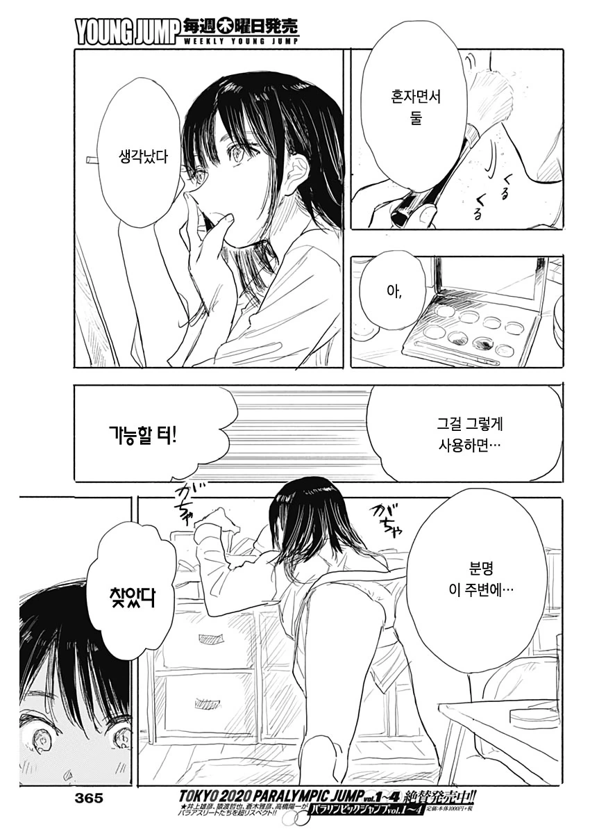 단칸방의 자취녀 Manhwa (약 스압) - 이미지 11