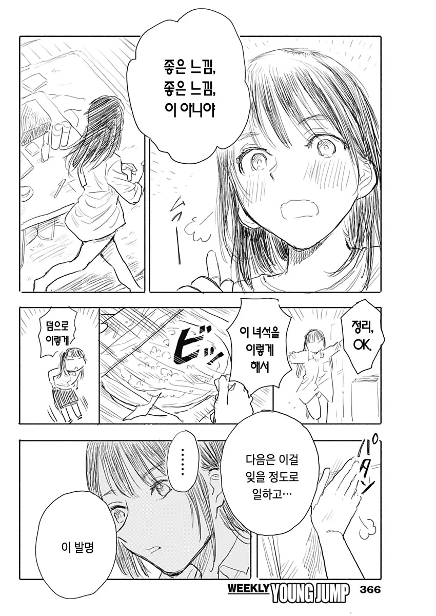 단칸방의 자취녀 Manhwa (약 스압) - 이미지 12