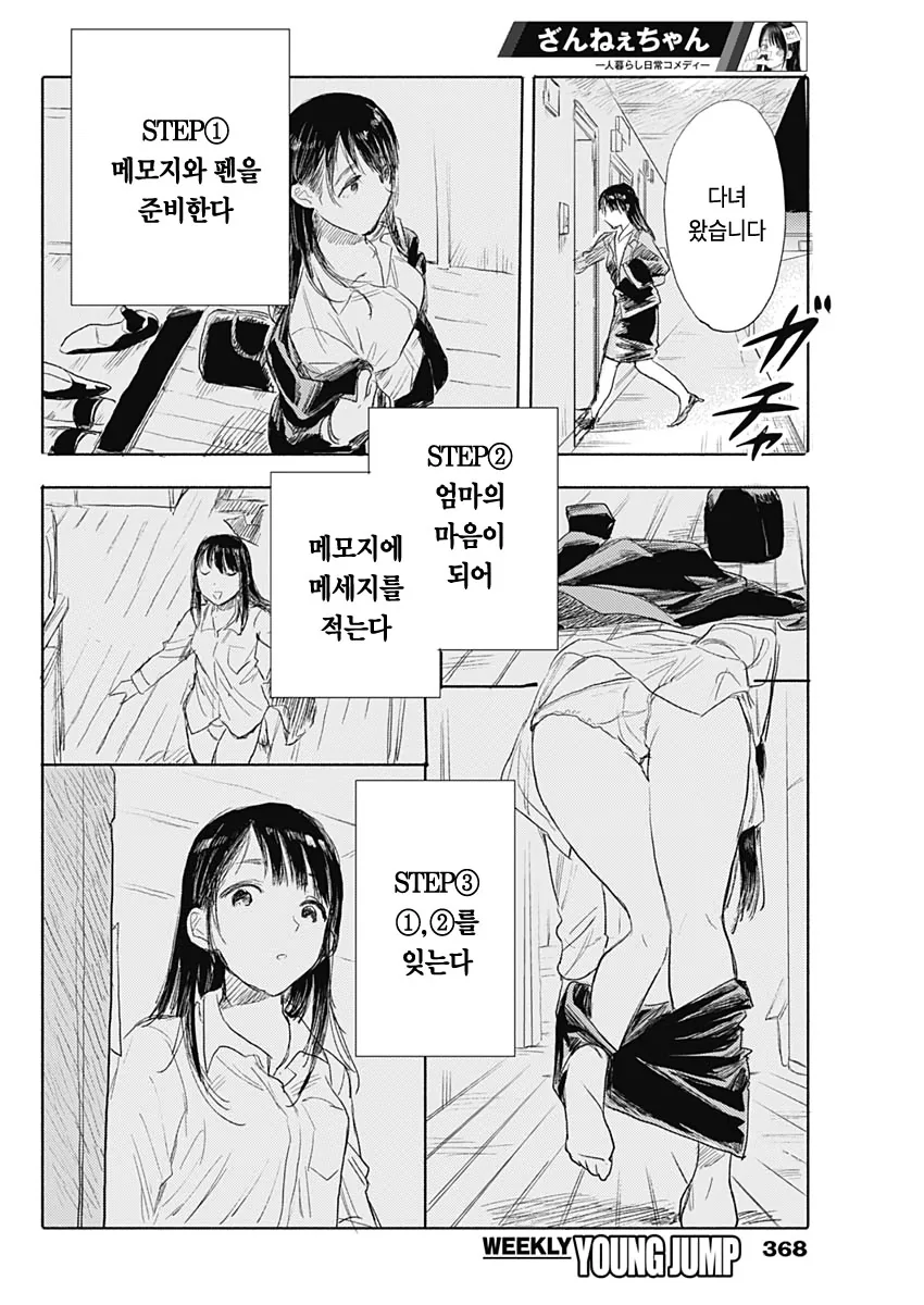 단칸방의 자취녀 Manhwa (약 스압) - 이미지 14