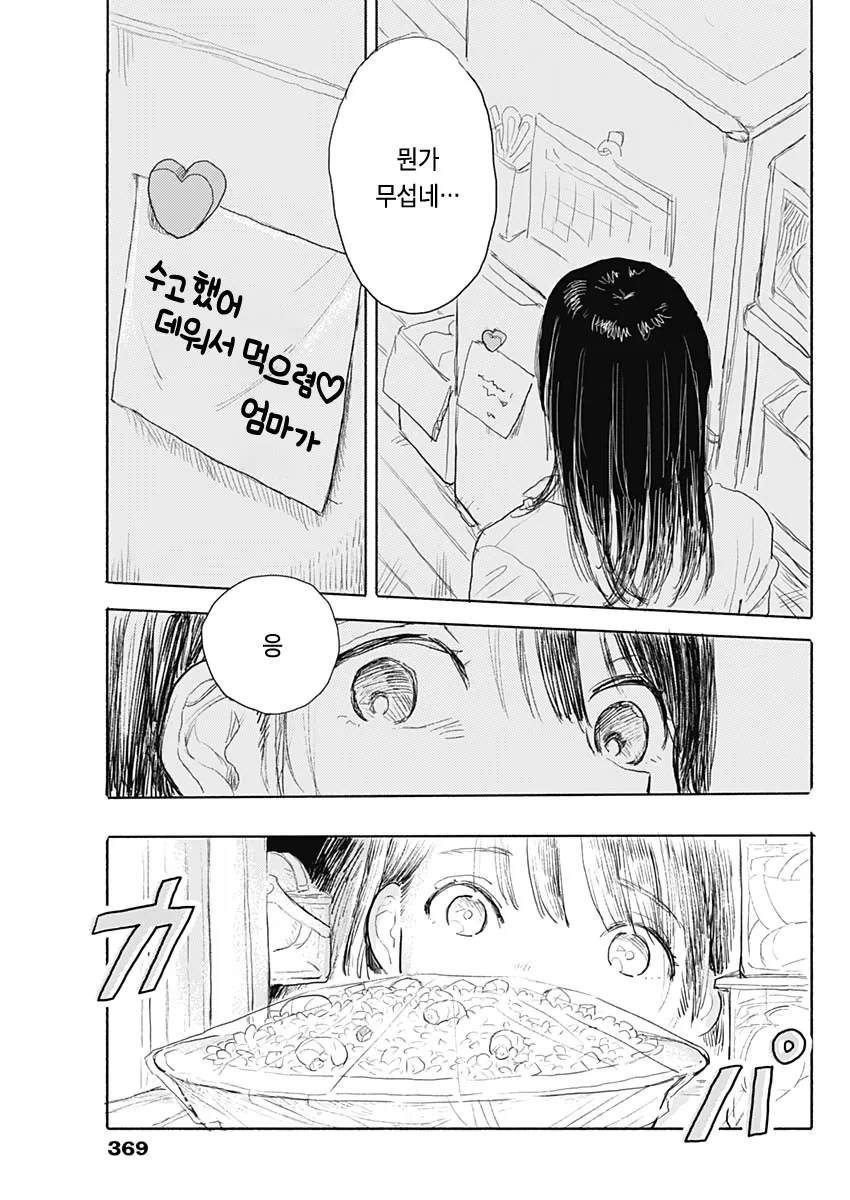 단칸방의 자취녀 Manhwa (약 스압) - 이미지 15