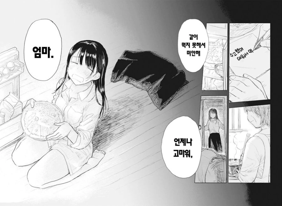 단칸방의 자취녀 Manhwa (약 스압) - 이미지 16