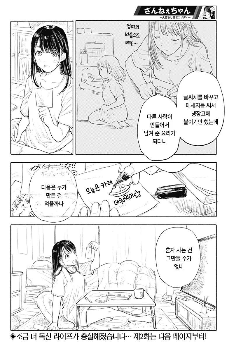 단칸방의 자취녀 Manhwa (약 스압) - 이미지 17