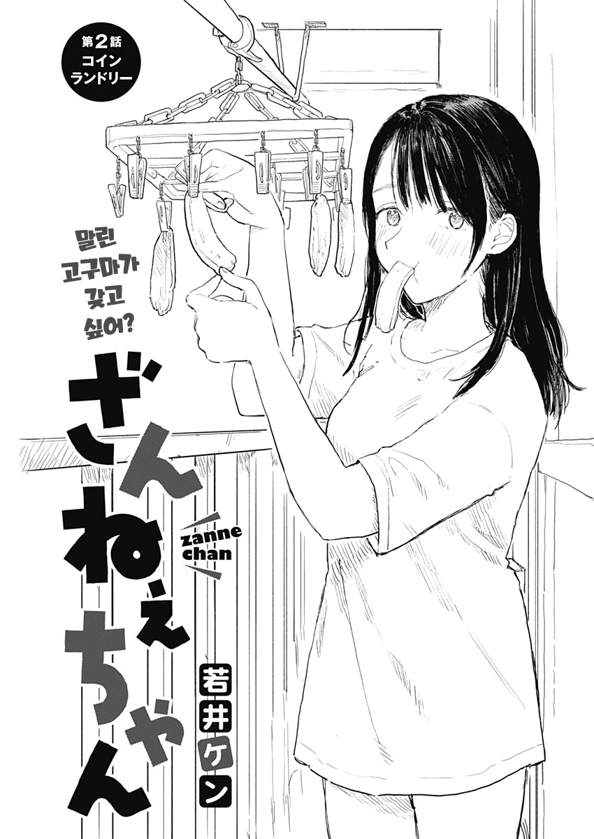 단칸방의 자취녀 Manhwa (약 스압) - 이미지 18