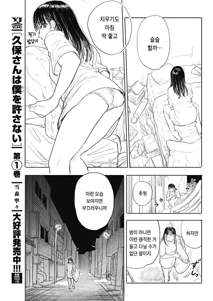 단칸방의 자취녀 Manhwa (약 스압) - 이미지 20