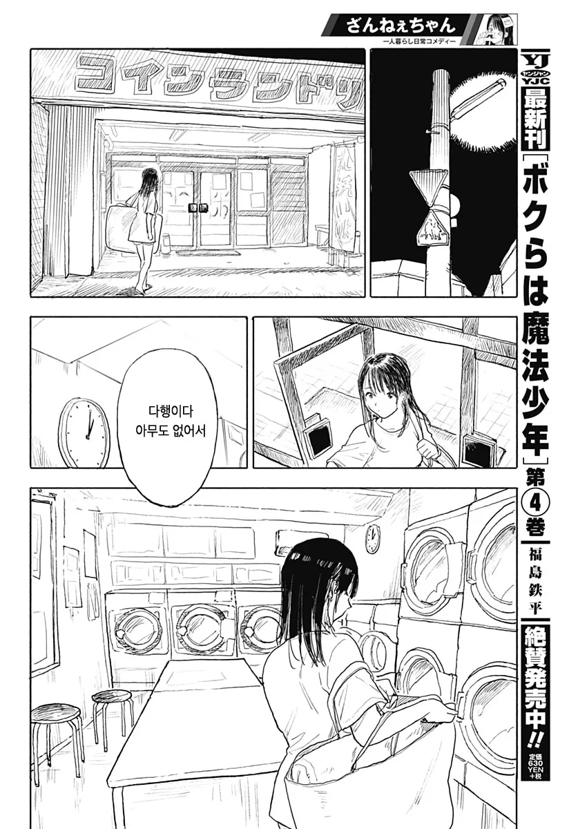 단칸방의 자취녀 Manhwa (약 스압) - 이미지 21