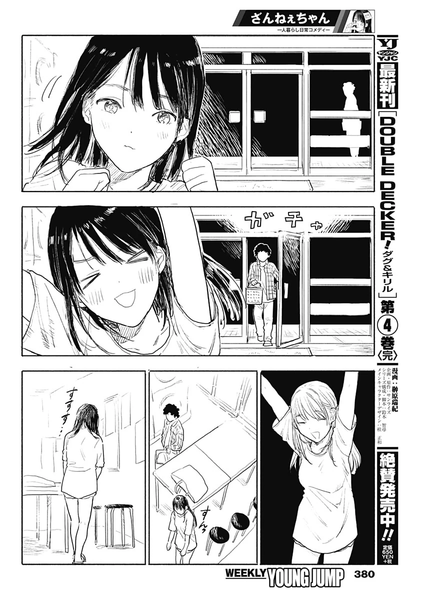 단칸방의 자취녀 Manhwa (약 스압) - 이미지 25