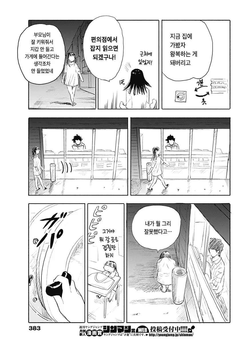단칸방의 자취녀 Manhwa (약 스압) - 이미지 28