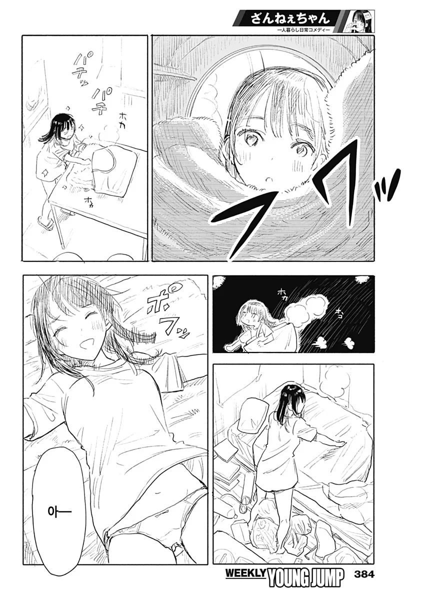 단칸방의 자취녀 Manhwa (약 스압) - 이미지 29