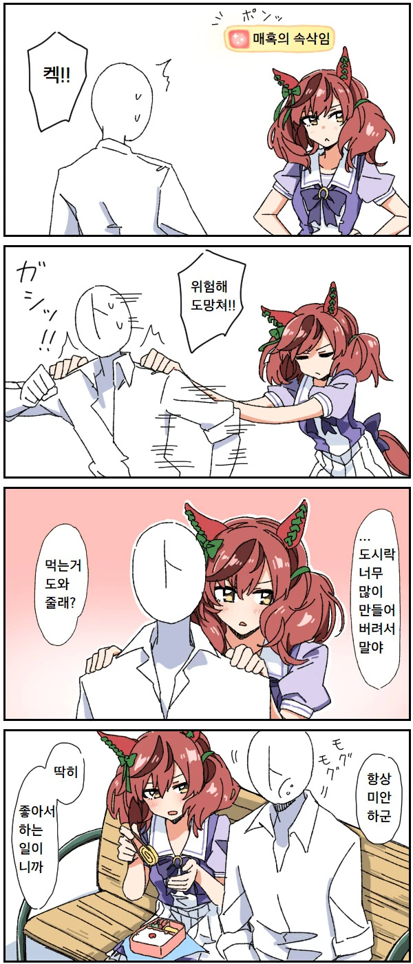 [말딸] 네이처의 속삭임.manhwa