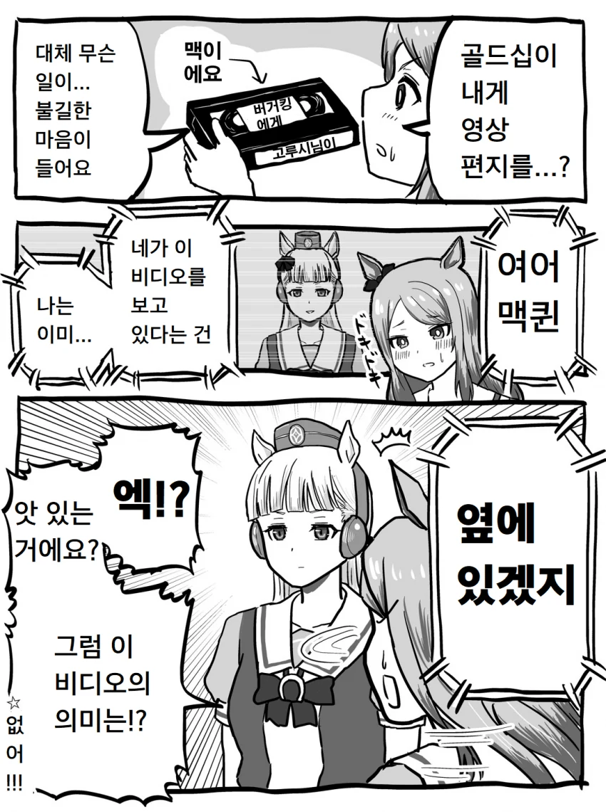 말딸] 멕퀸에게 도착한 비디오테잎.manhwa