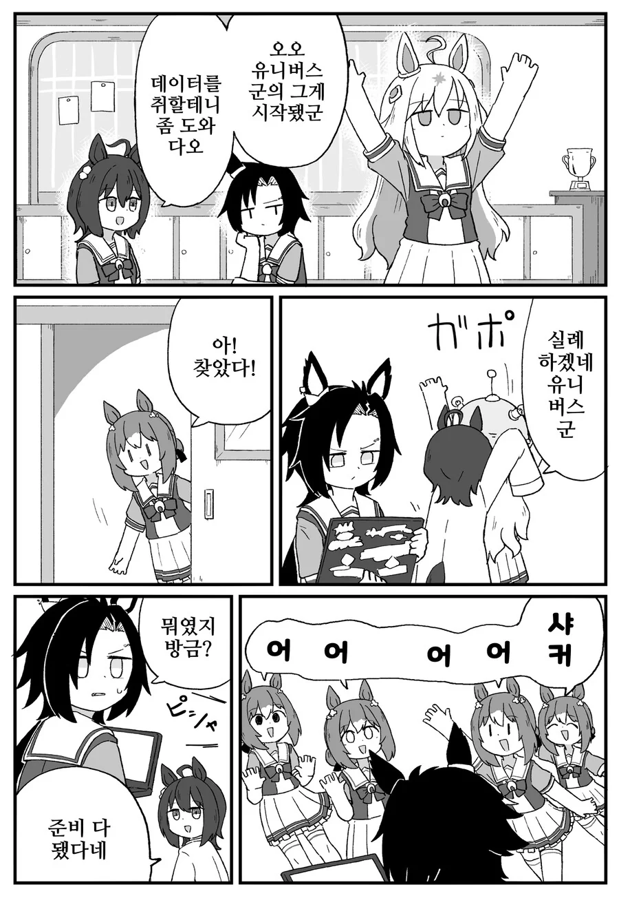 말딸, 핫산)네오 유니버스와 대화.manga