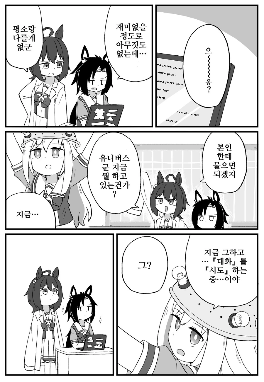 말딸, 핫산)네오 유니버스와 대화.manga - 이미지 2