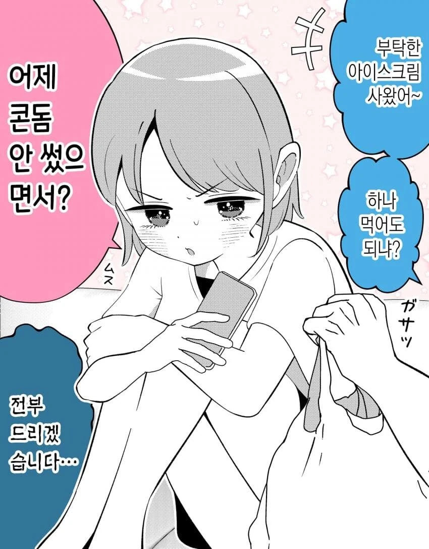 사이가 좋은 남매manga
