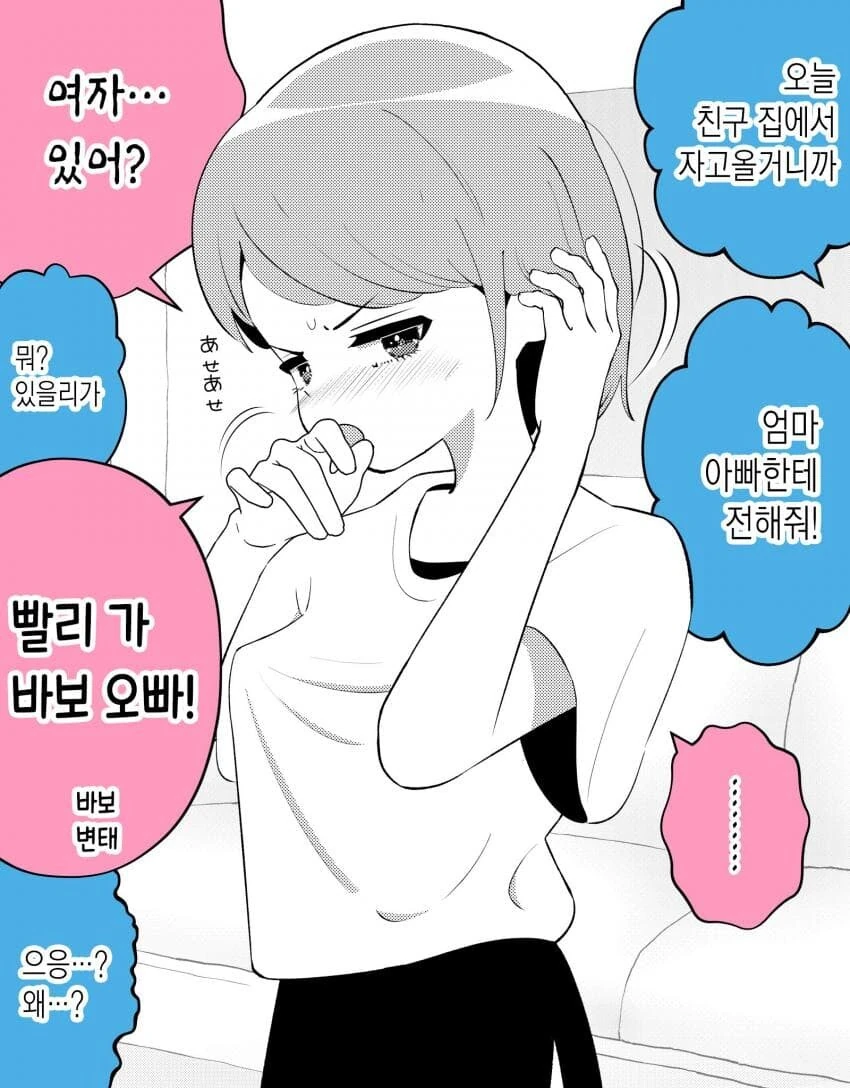 사이가 좋은 남매manga - 이미지 7