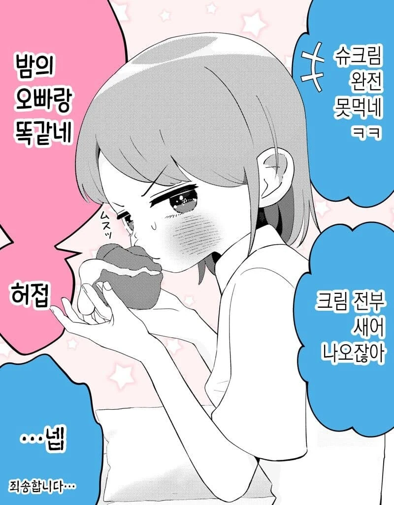 사이가 좋은 남매manga - 이미지 10
