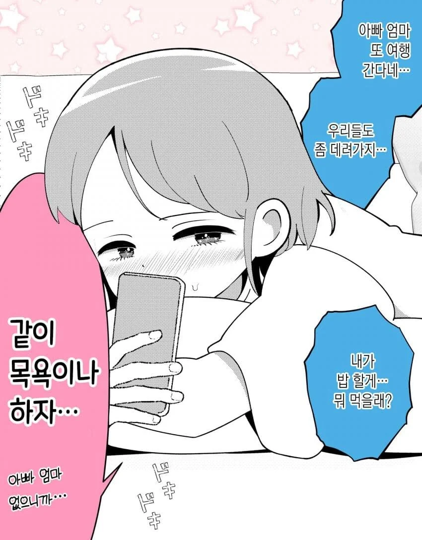 사이가 좋은 남매manga - 이미지 11