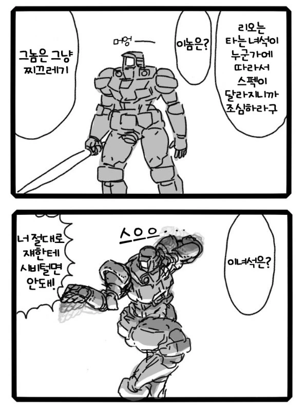 리오를 절대로 건들면 안 되는.manhwa - 이미지 6
