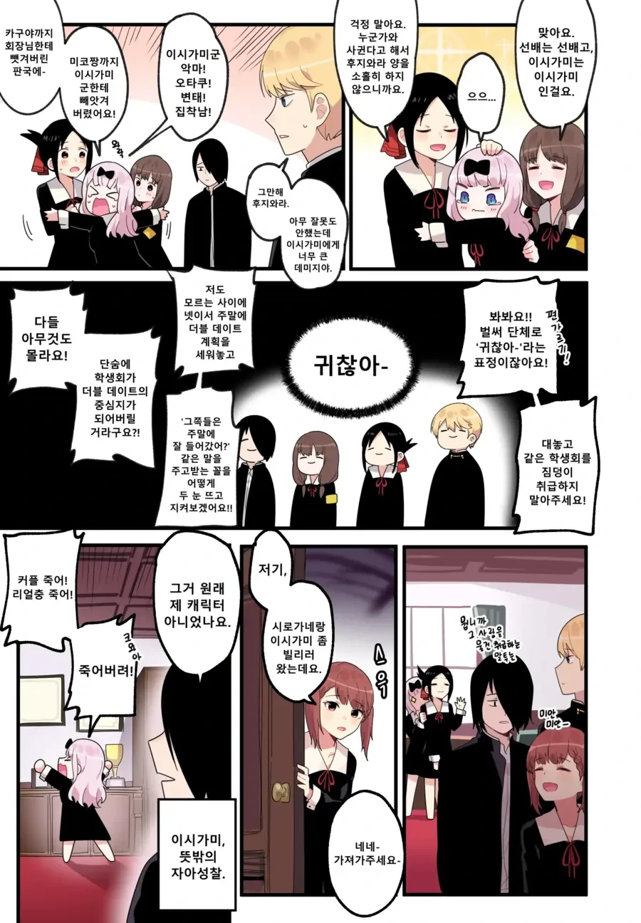 카쿠야)[풀컬러,노모,순애]숨겨진 뒷이야기 - 이이노 미코 - 이미지 4