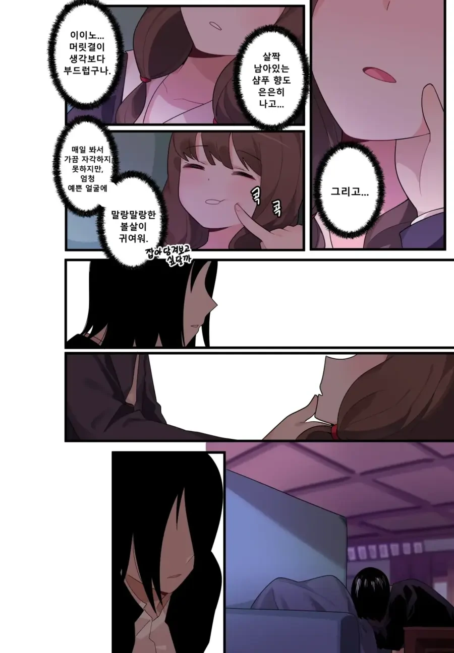 카쿠야)[풀컬러,노모,순애]숨겨진 뒷이야기 - 이이노 미코 - 이미지 11