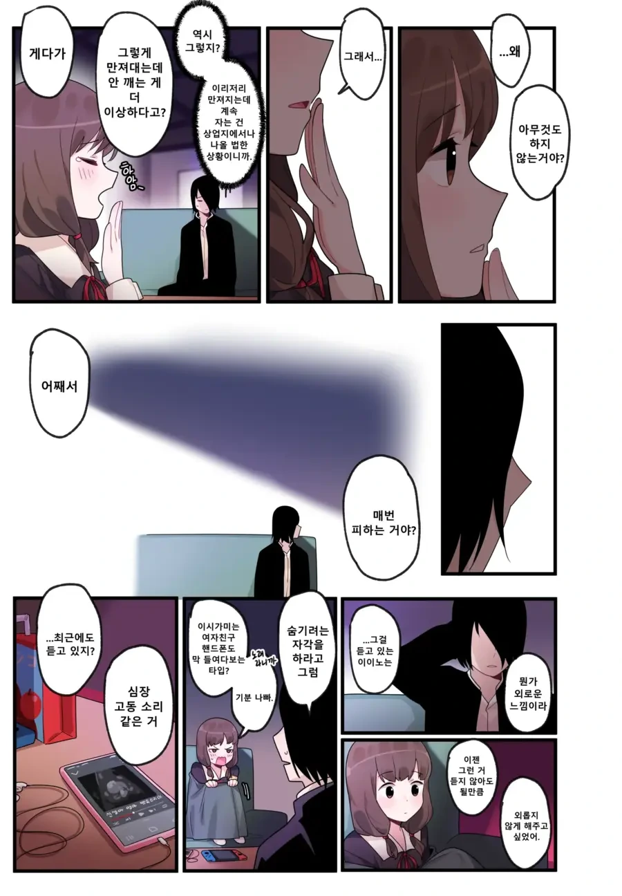 카쿠야)[풀컬러,노모,순애]숨겨진 뒷이야기 - 이이노 미코 - 이미지 14