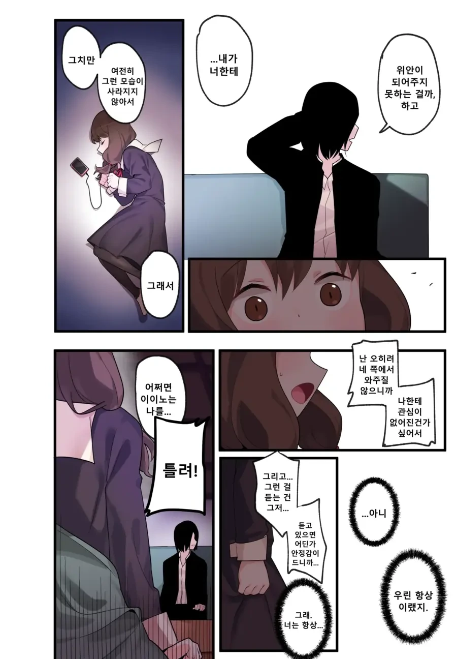 카쿠야)[풀컬러,노모,순애]숨겨진 뒷이야기 - 이이노 미코 - 이미지 15