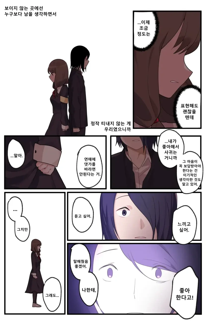카쿠야)[풀컬러,노모,순애]숨겨진 뒷이야기 - 이이노 미코 - 이미지 16