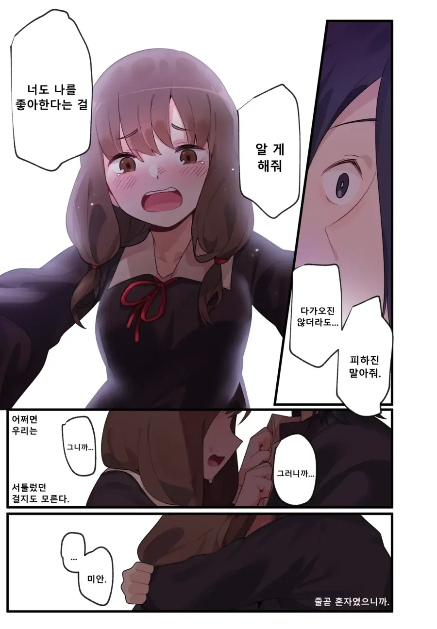 카쿠야)[풀컬러,노모,순애]숨겨진 뒷이야기 - 이이노 미코 - 이미지 18