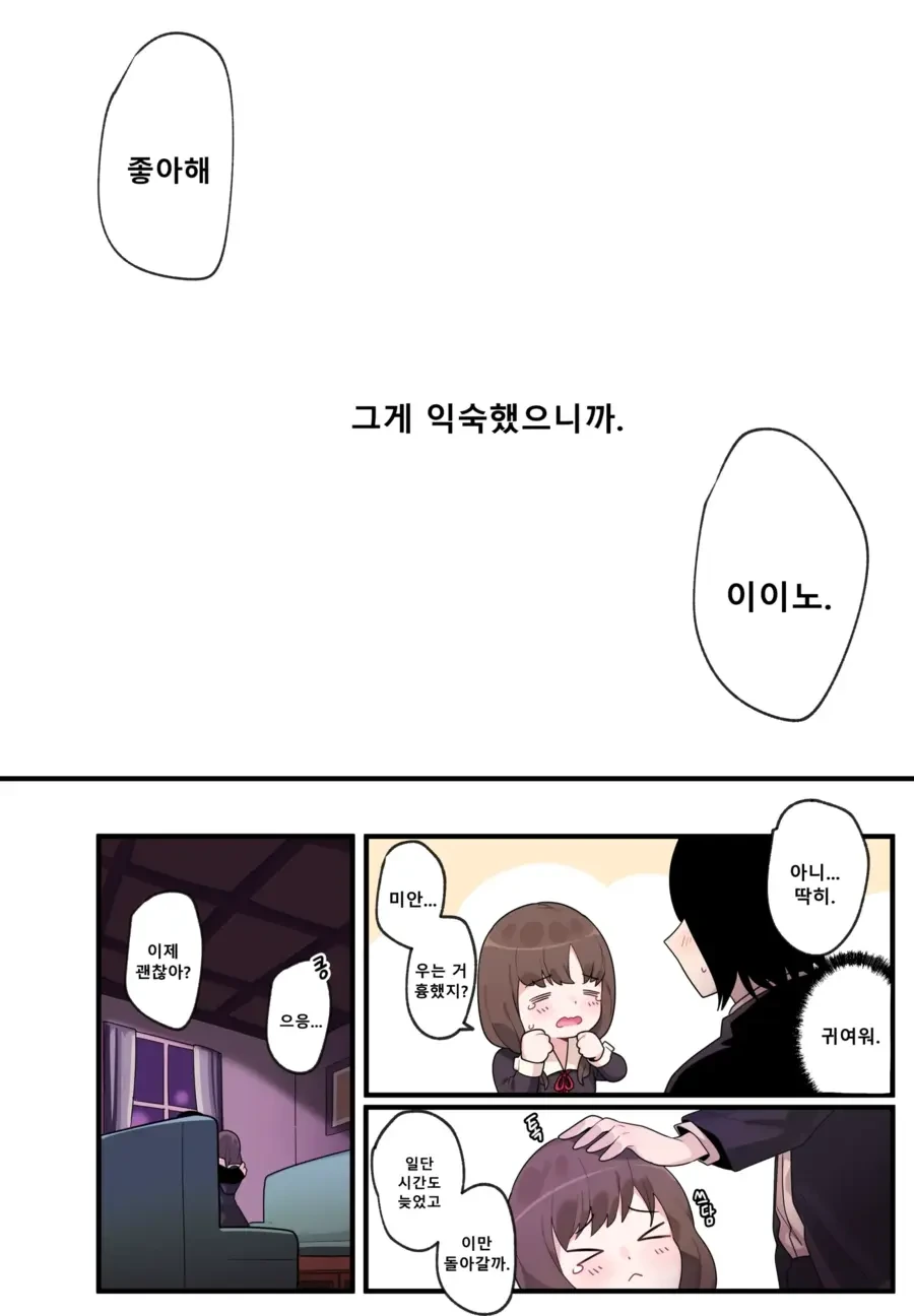 카쿠야)[풀컬러,노모,순애]숨겨진 뒷이야기 - 이이노 미코 - 이미지 19